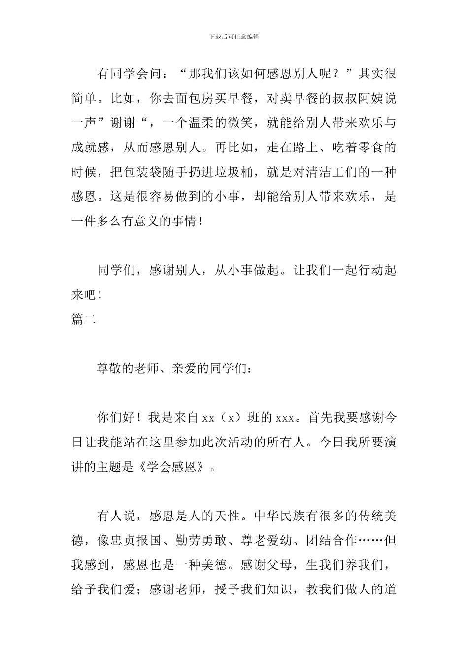 感恩演讲稿500字精选篇_第2页