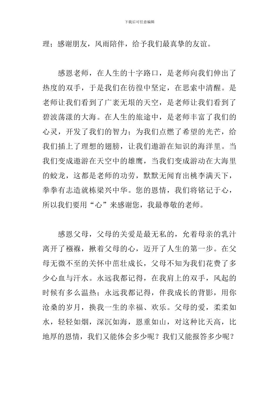 感恩演讲稿500字精选篇_第3页