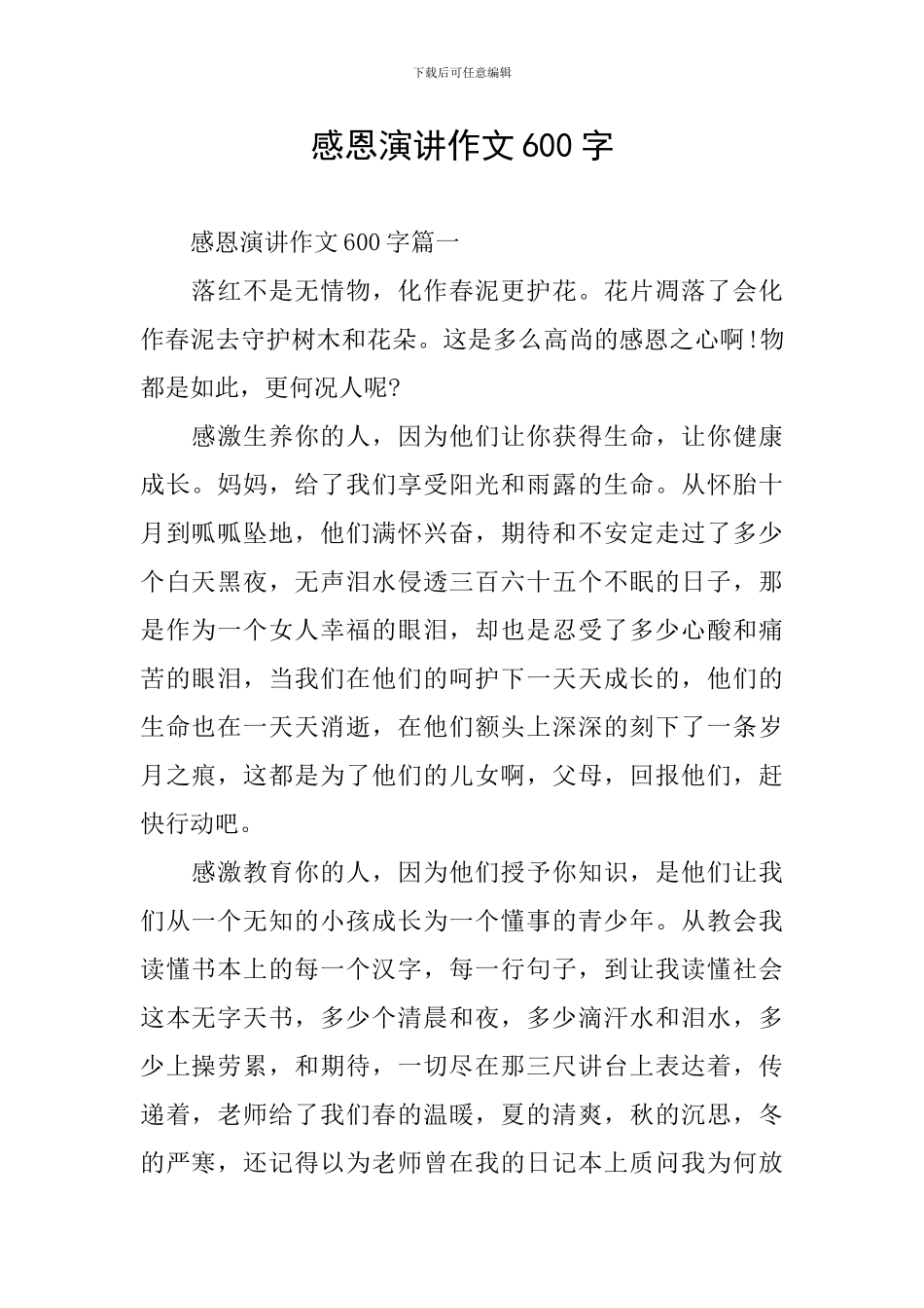 感恩演讲作文600字_第1页