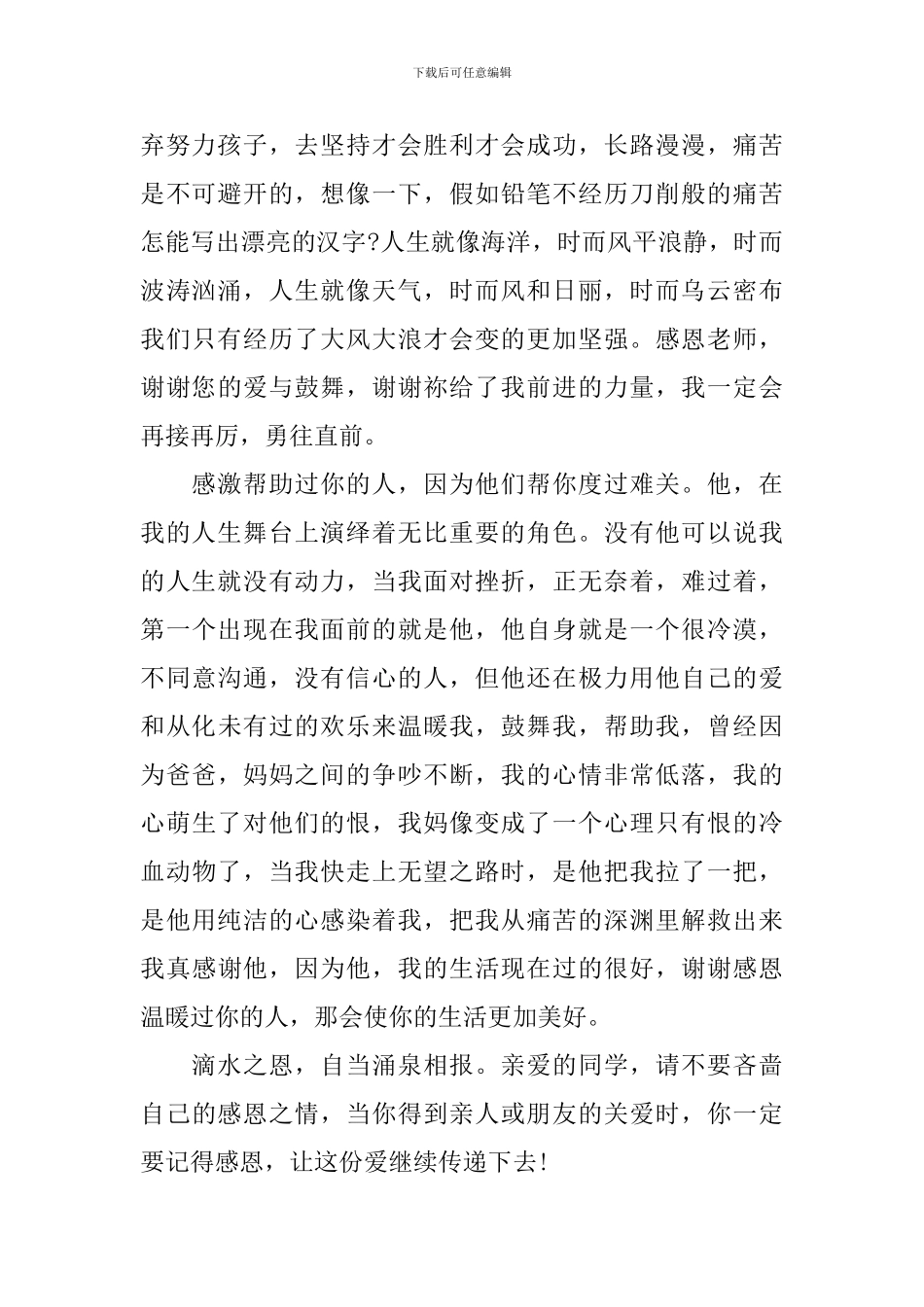 感恩演讲作文600字_第2页