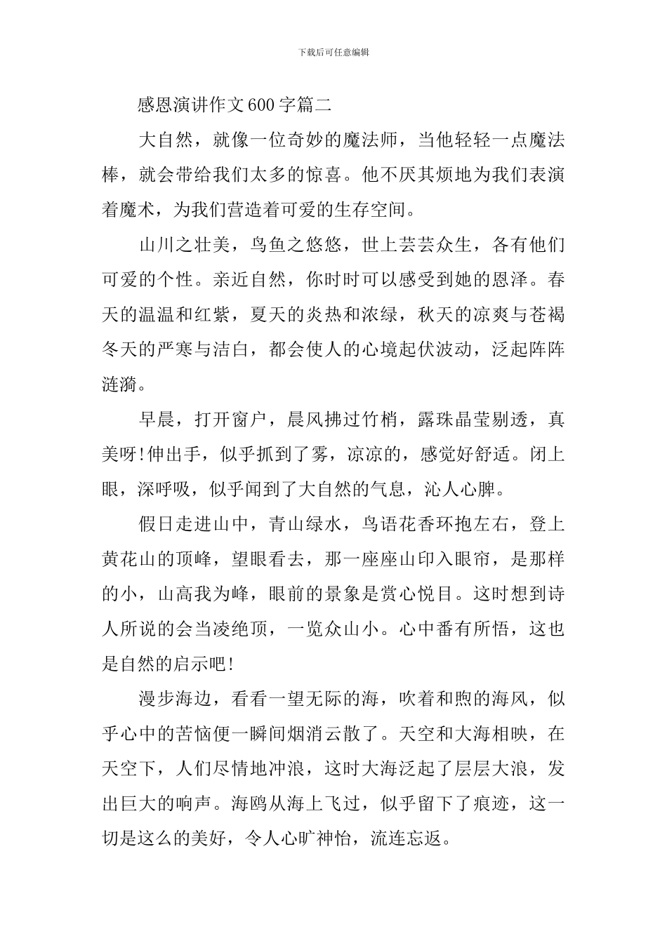 感恩演讲作文600字_第3页