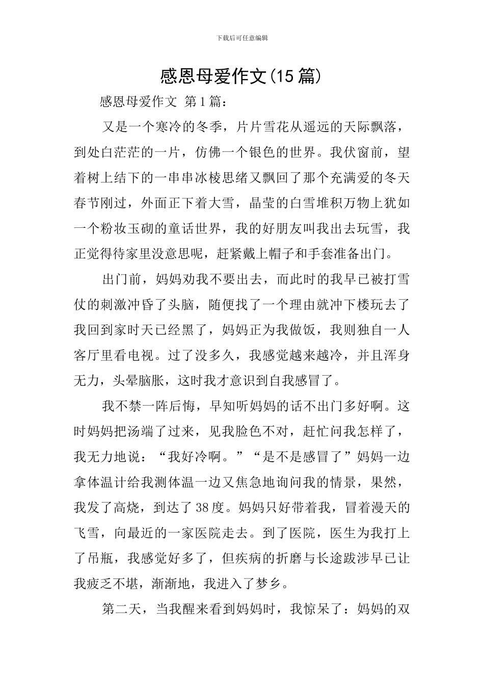 感恩母爱作文_第1页