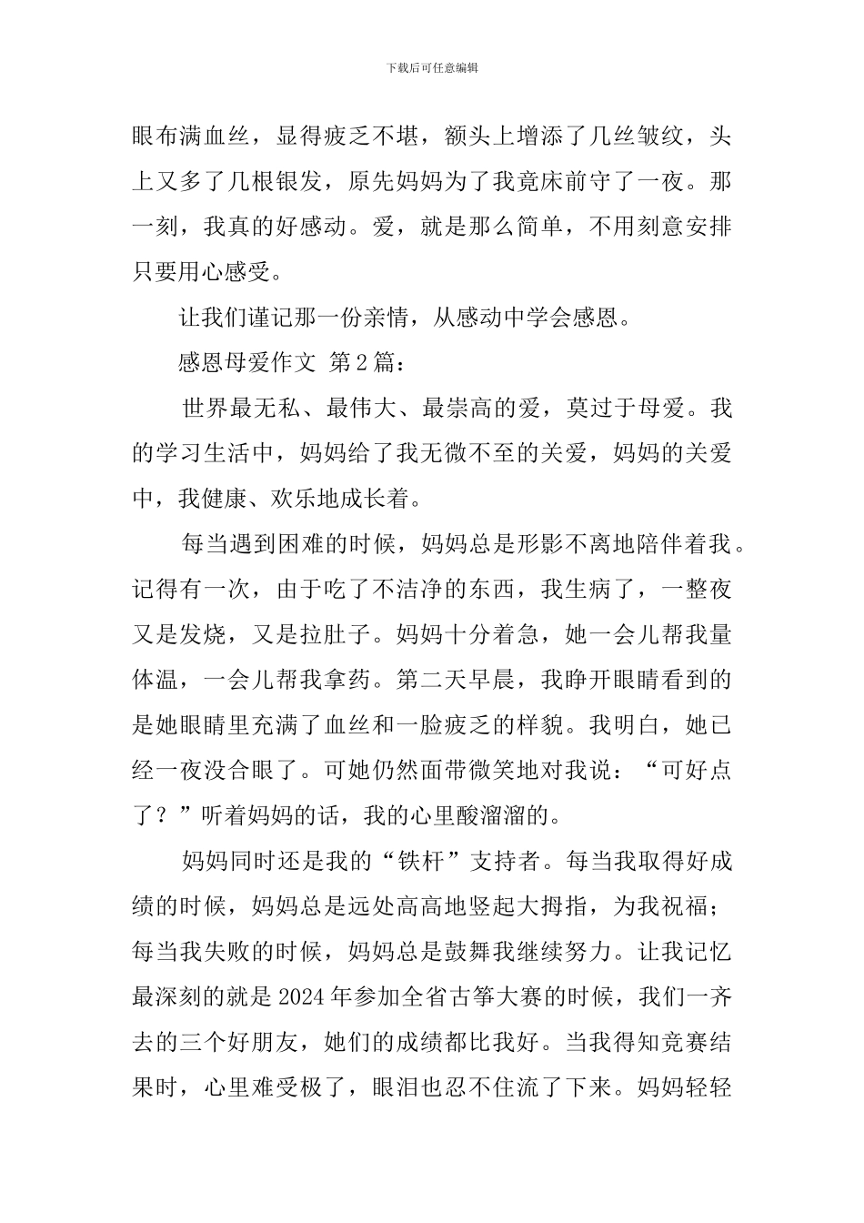 感恩母爱作文_第2页