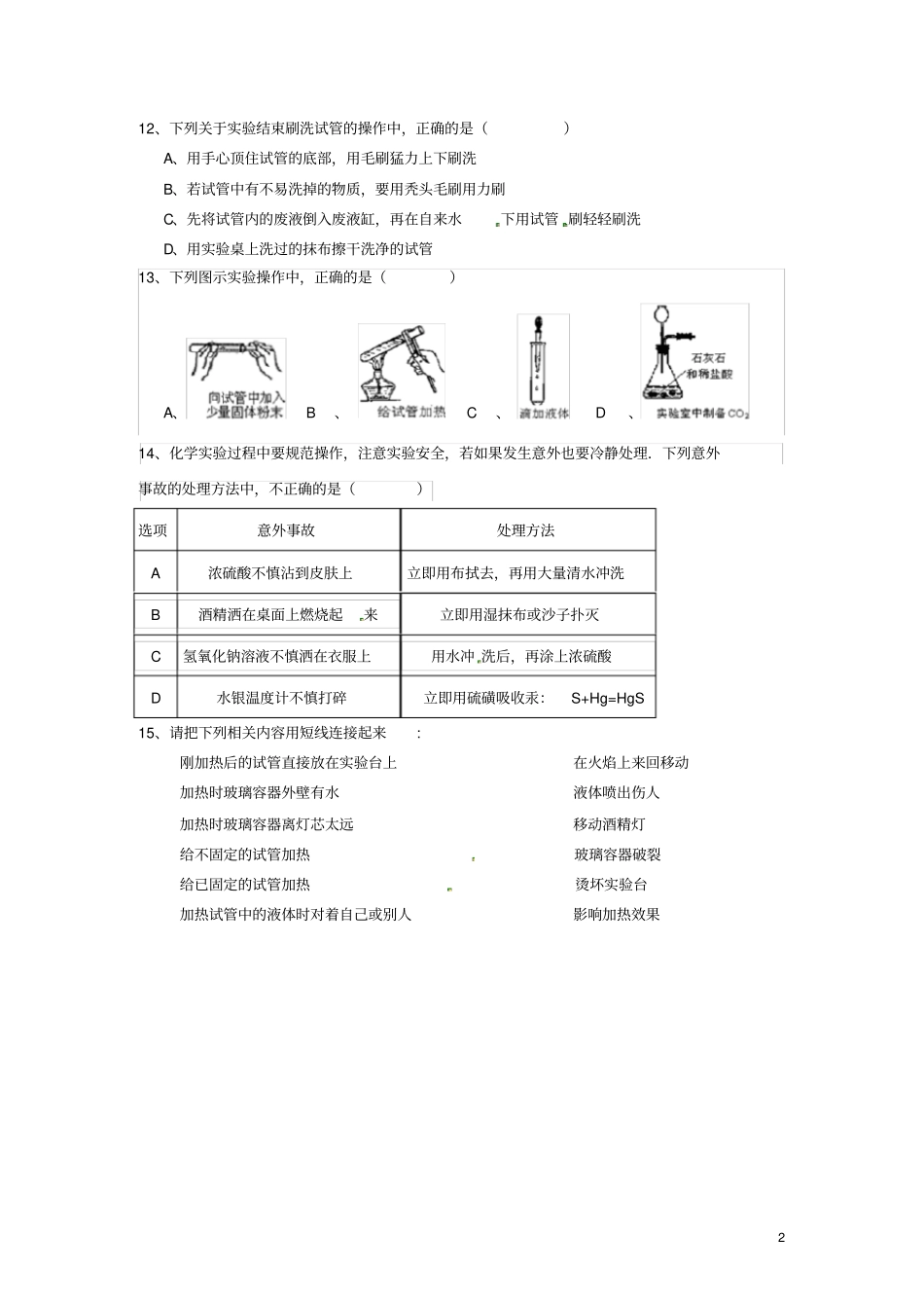 七年级科学上册2走进科学试验室随堂练浙教版_第2页