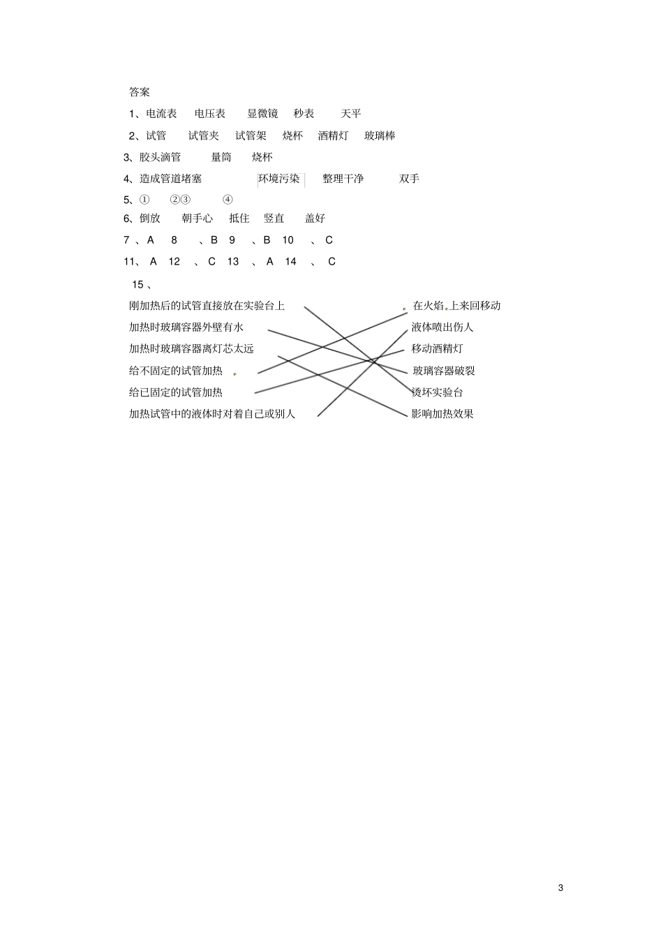 七年级科学上册2走进科学试验室随堂练浙教版_第3页