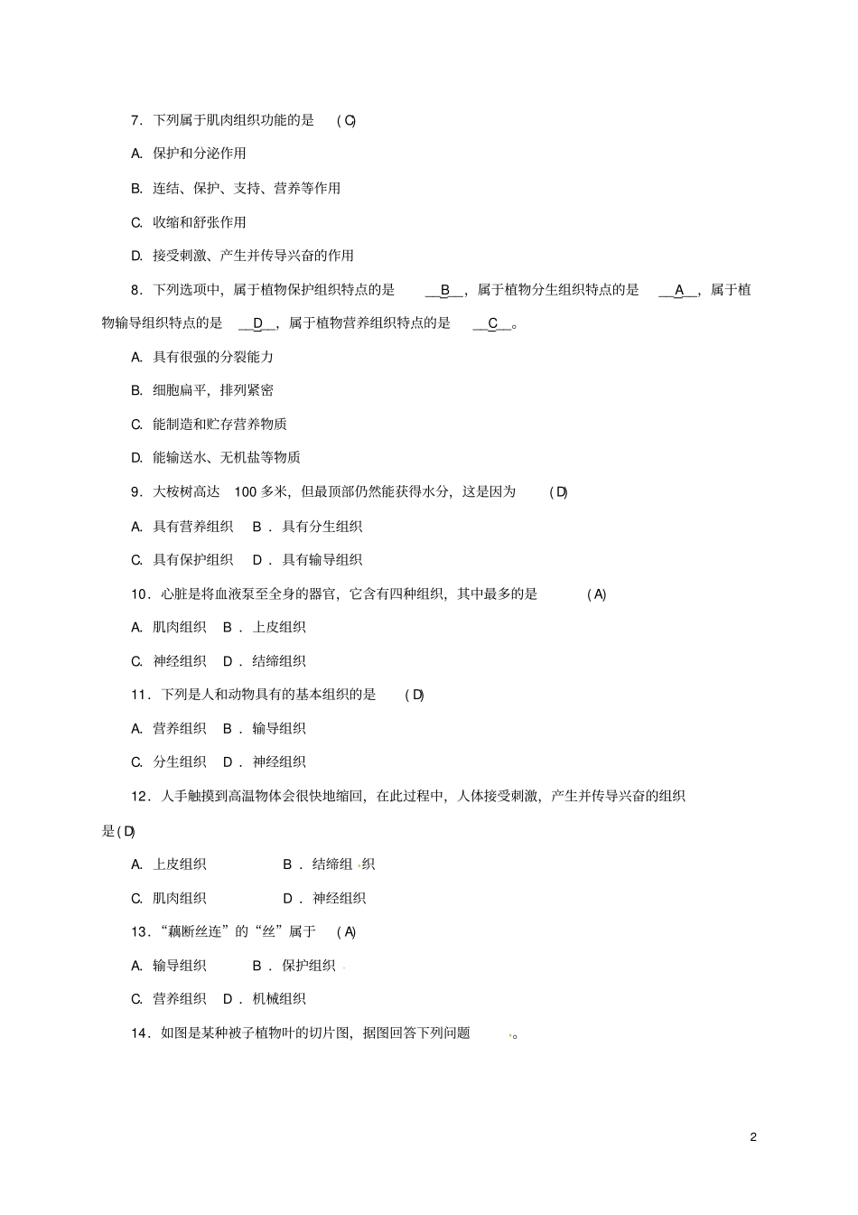 七年级科学上册3生物体的结构层次同步练习新版浙教版_第2页