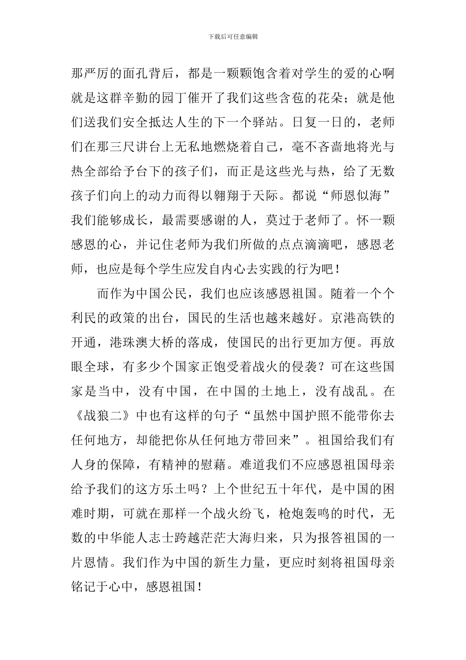 感恩演讲稿范文_第2页