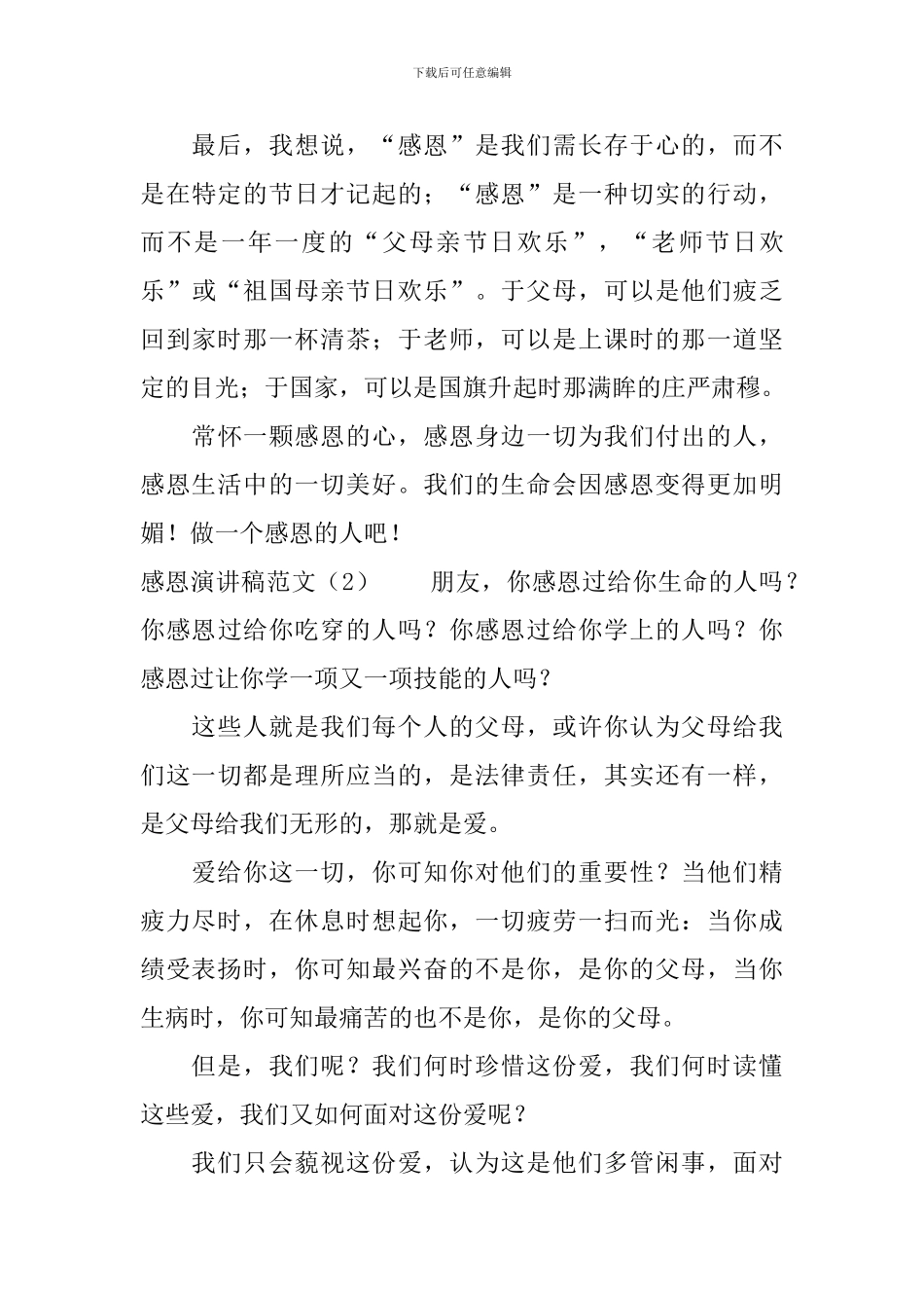 感恩演讲稿范文_第3页