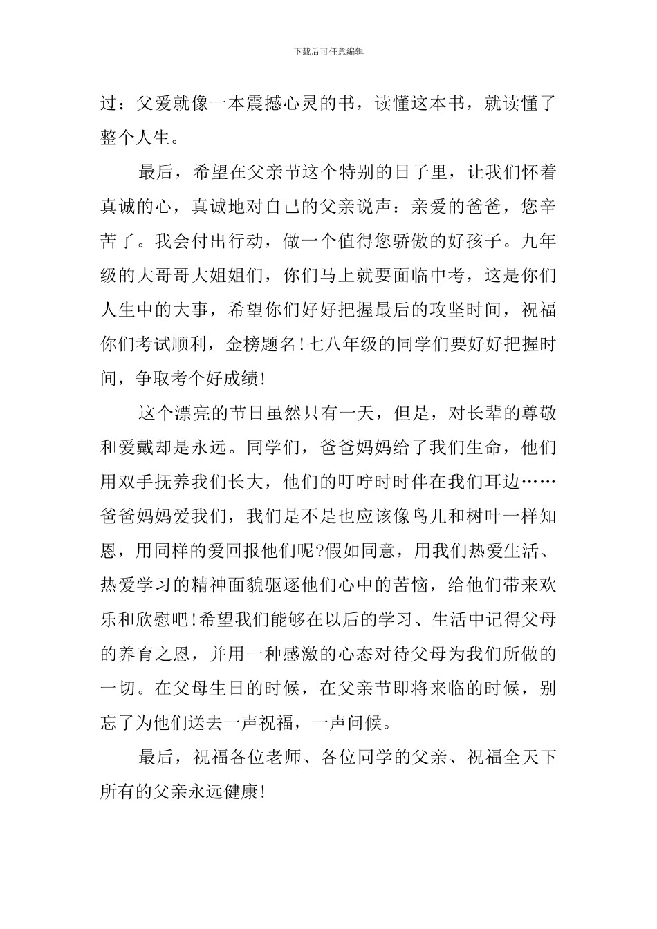 感恩父亲优秀演讲稿_第2页