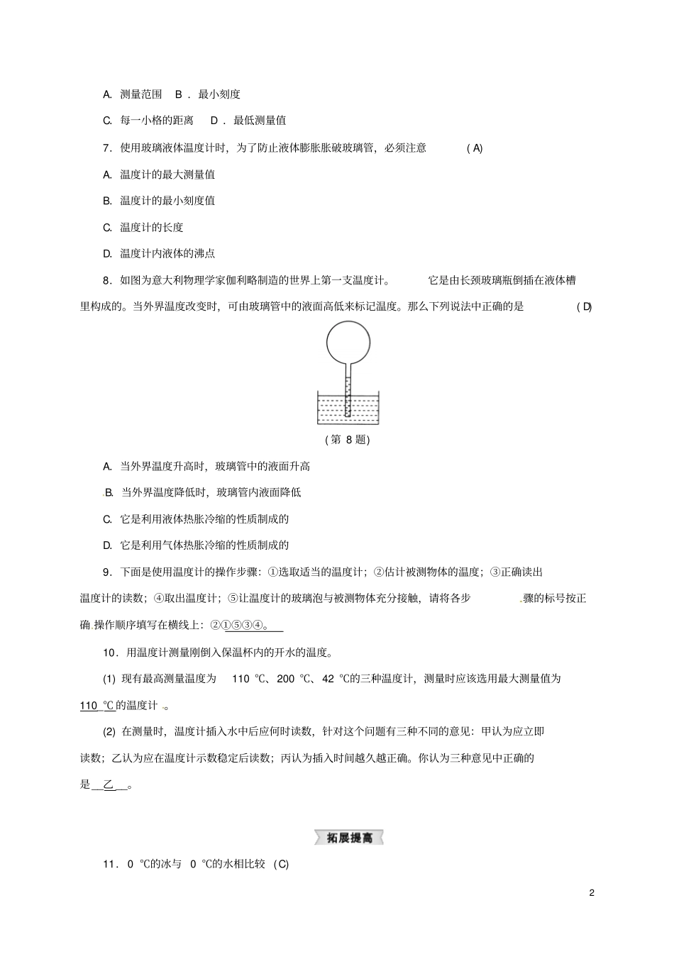 七年级科学上册4科学测量同步练习新版浙教版_第2页