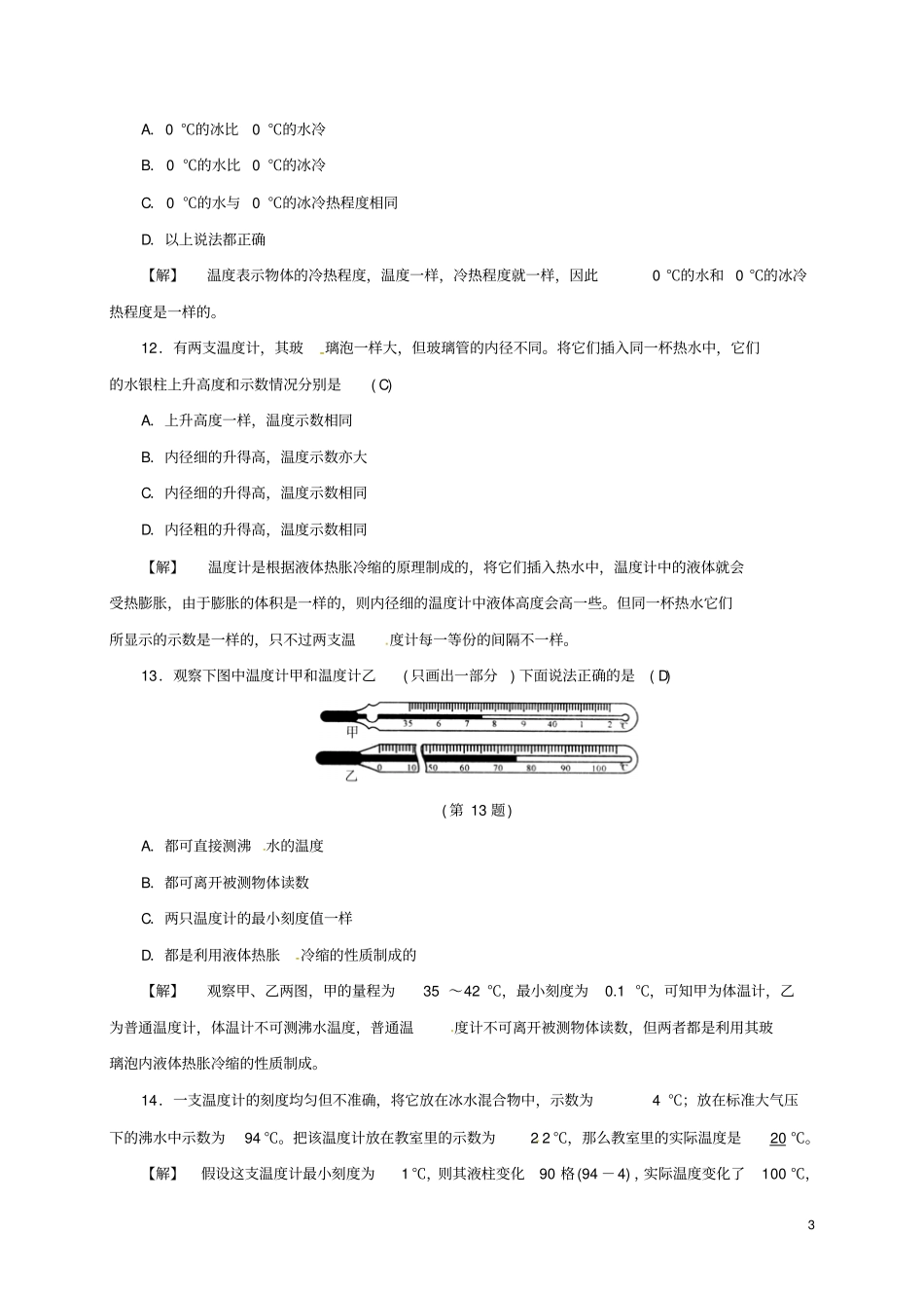 七年级科学上册4科学测量同步练习新版浙教版_第3页