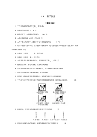 七年级科学上册4科学测量同步练习新版浙教版
