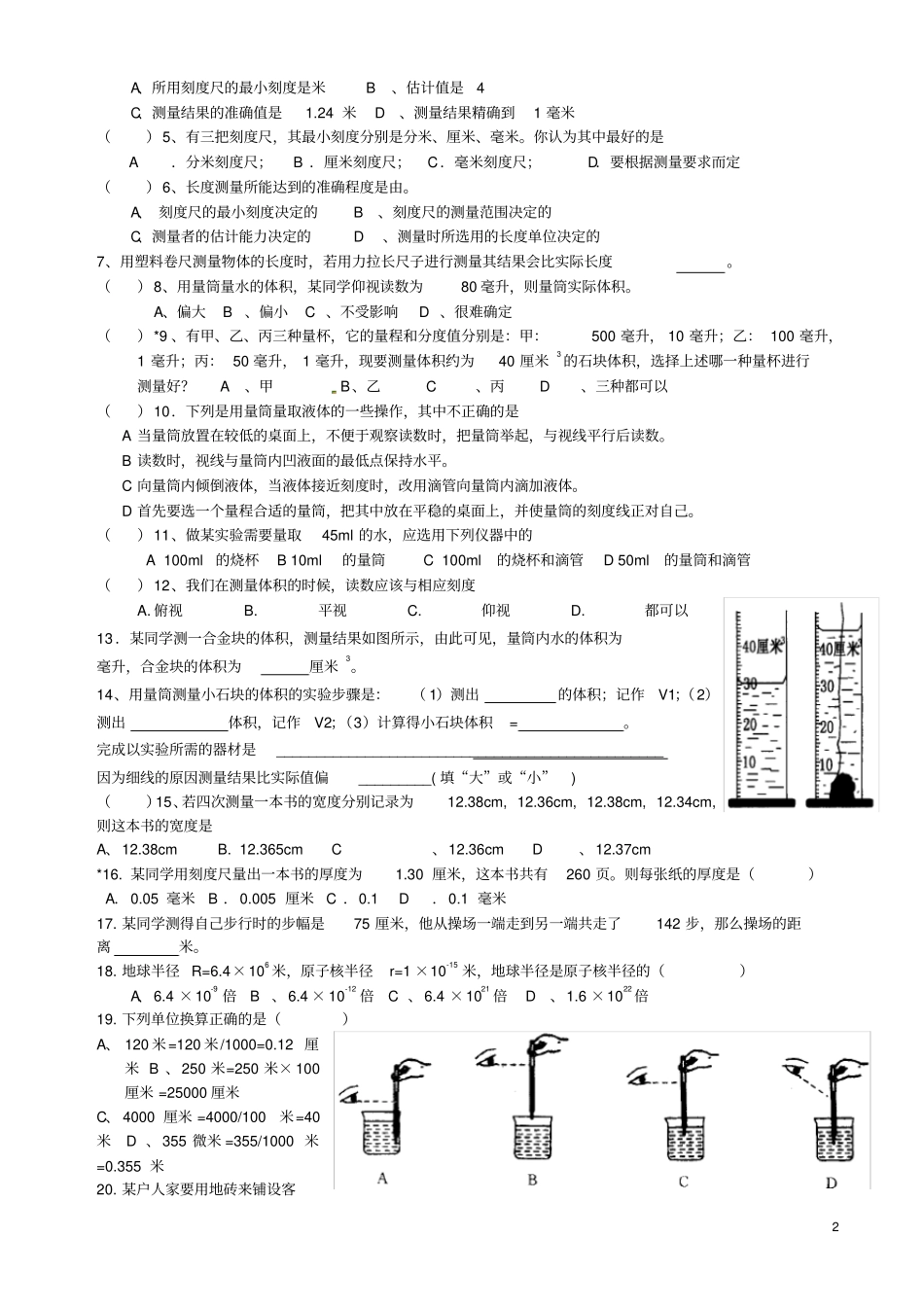 七年级科学上册4科学测量长度和体积的测量练习_第2页