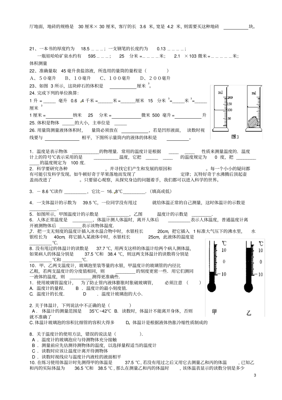 七年级科学上册4科学测量长度和体积的测量练习_第3页