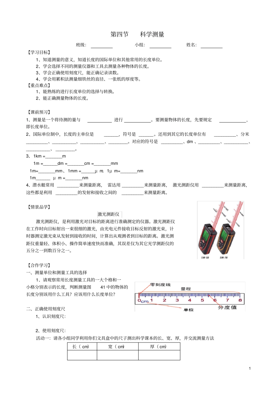 七年级科学上册4科学测量导学案无答案浙教版_第1页