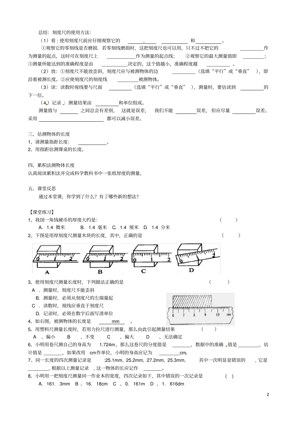 七年级科学上册4科学测量导学案无答案浙教版_第2页