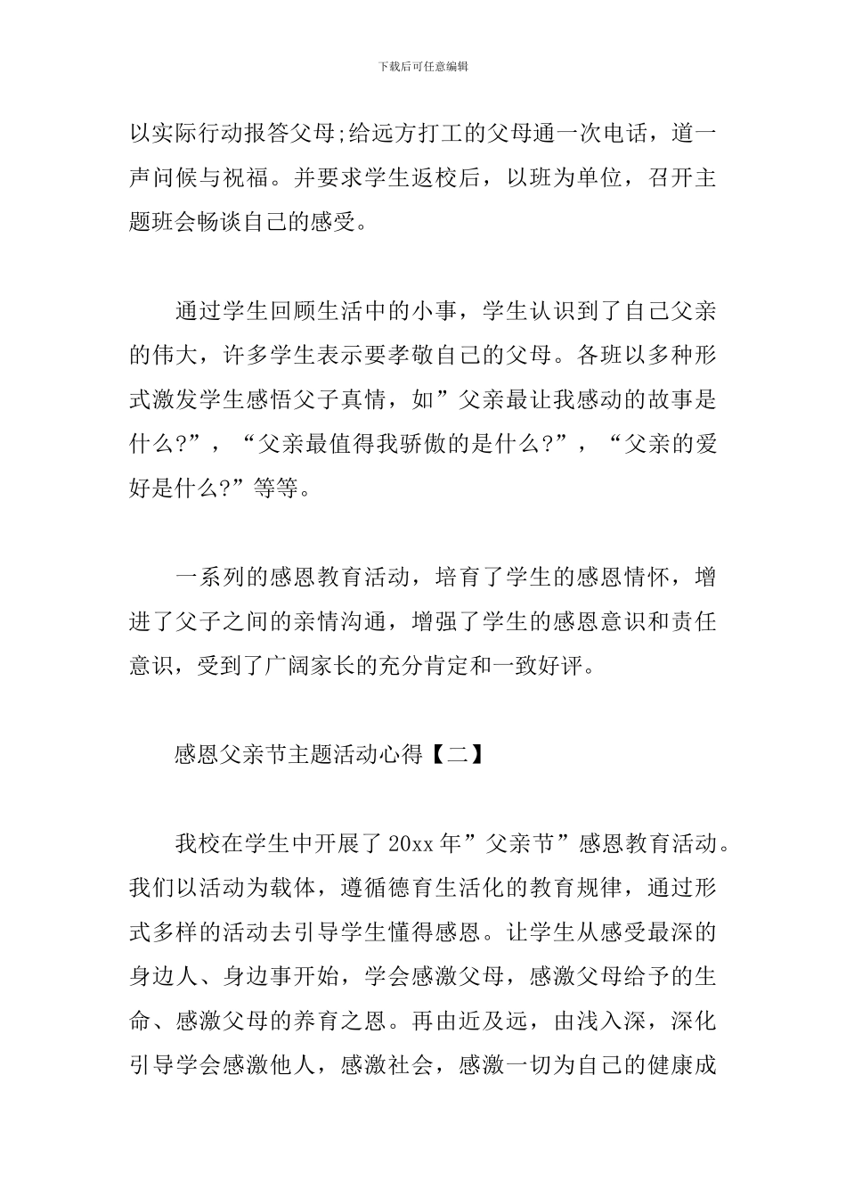 感恩父亲节主题活动心得汇集_第2页