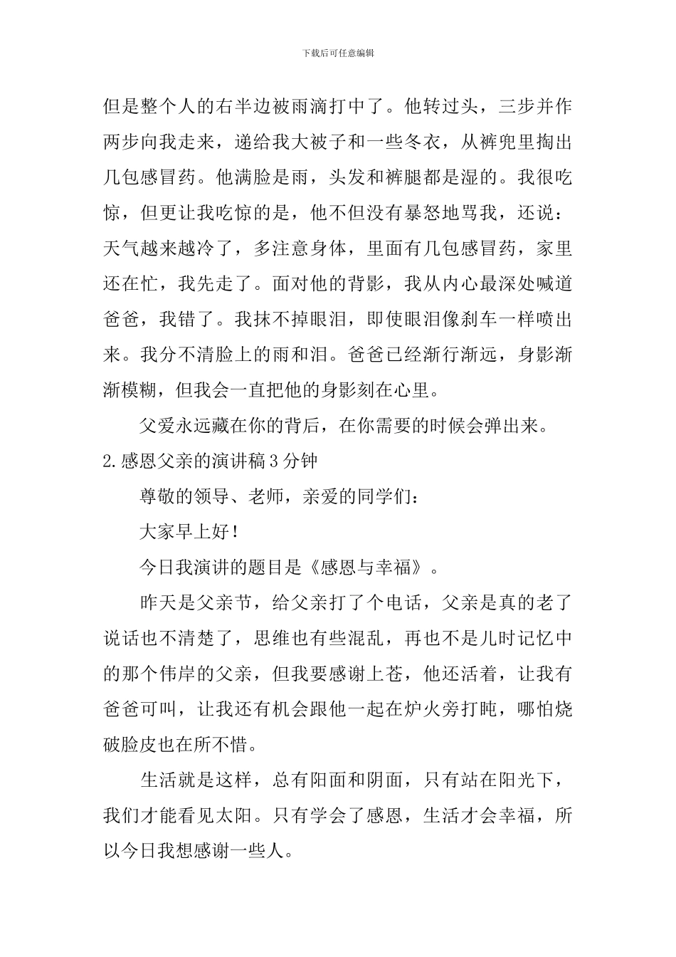 感恩父亲的演讲稿3分钟_第2页