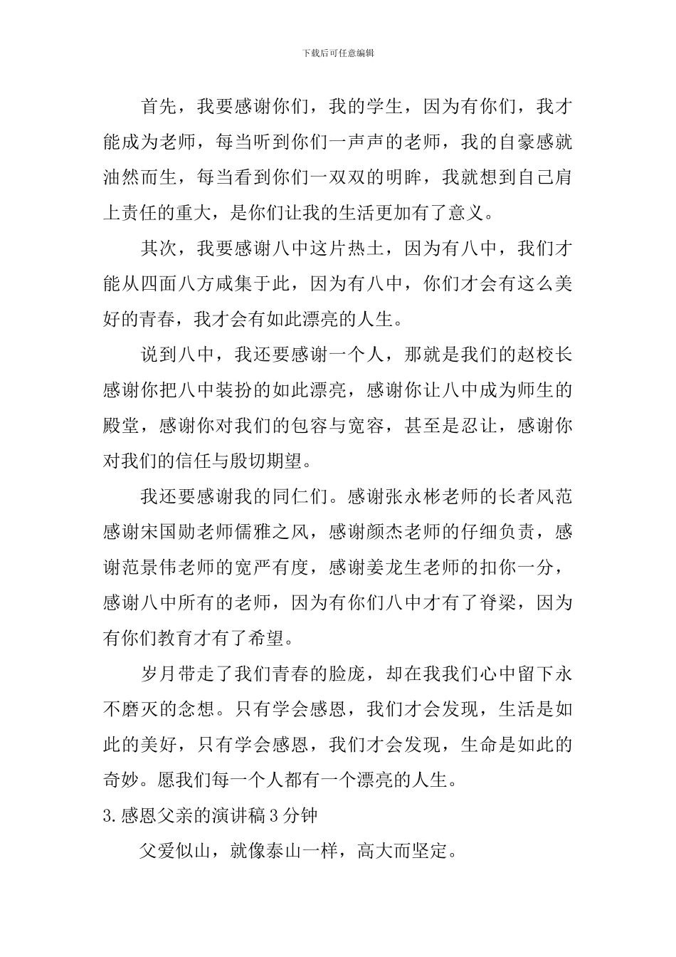 感恩父亲的演讲稿3分钟_第3页