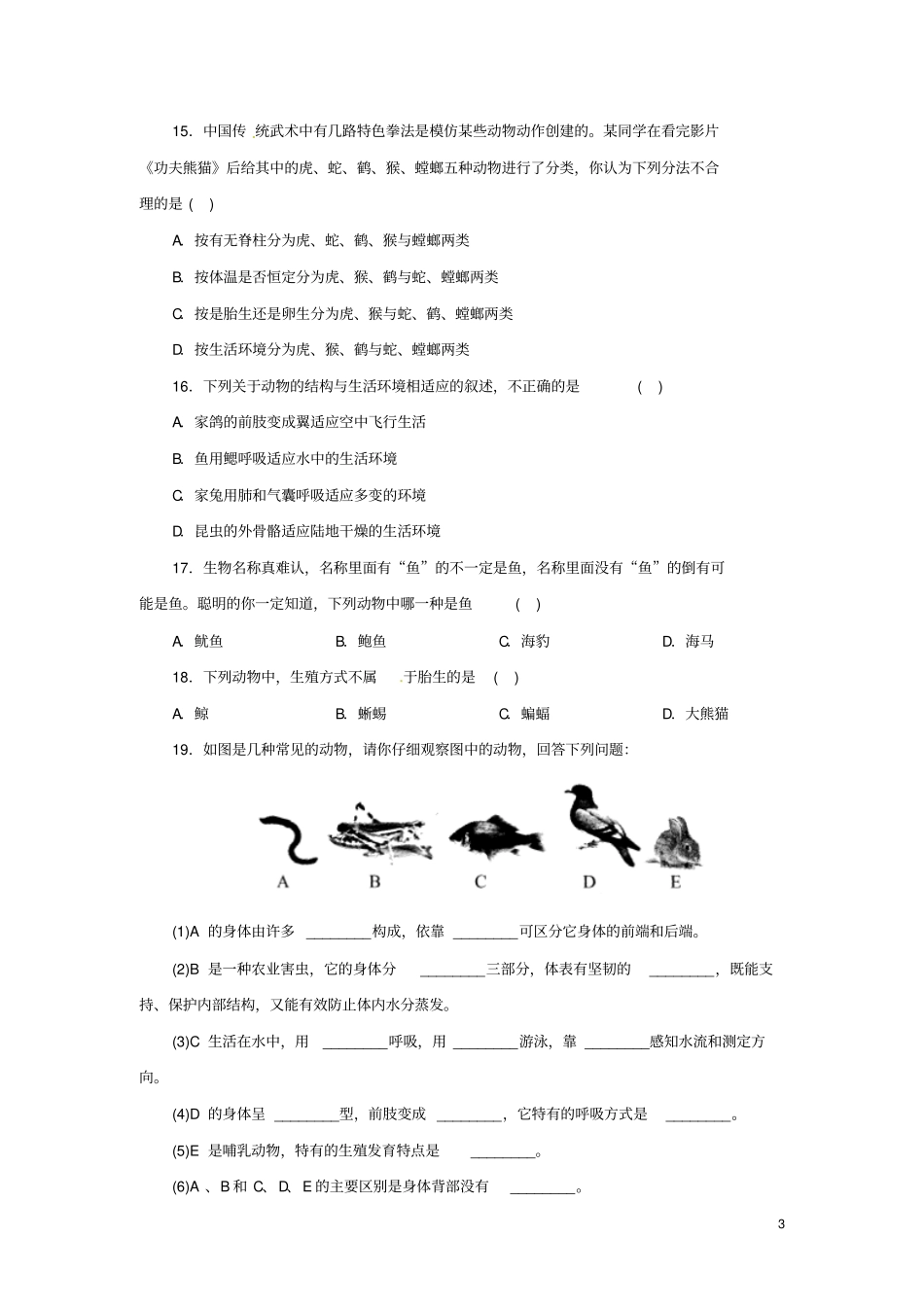七年级科学上册4常见的动物同步练习新版浙教版_第3页