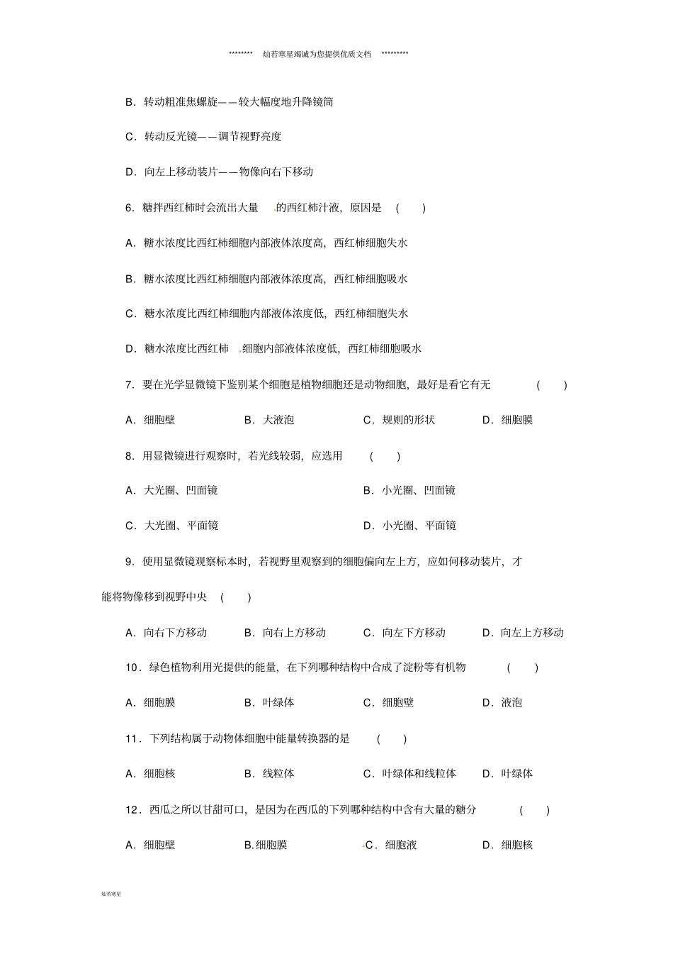 七年级科学上册2细胞同步练习新版浙教版_第2页