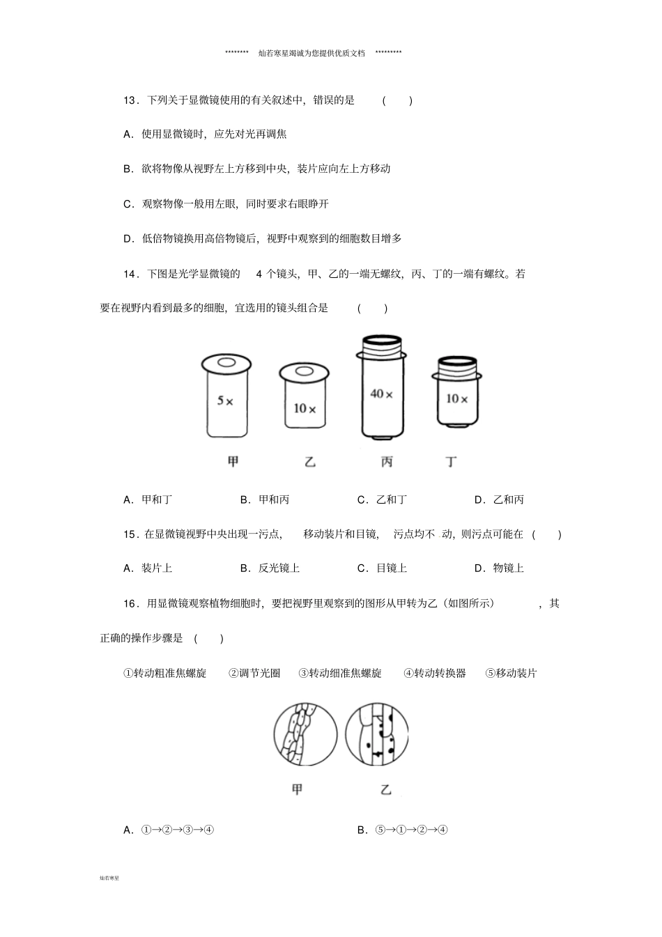 七年级科学上册2细胞同步练习新版浙教版_第3页