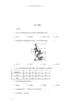 七年级科学上册2细胞同步练习新版浙教版