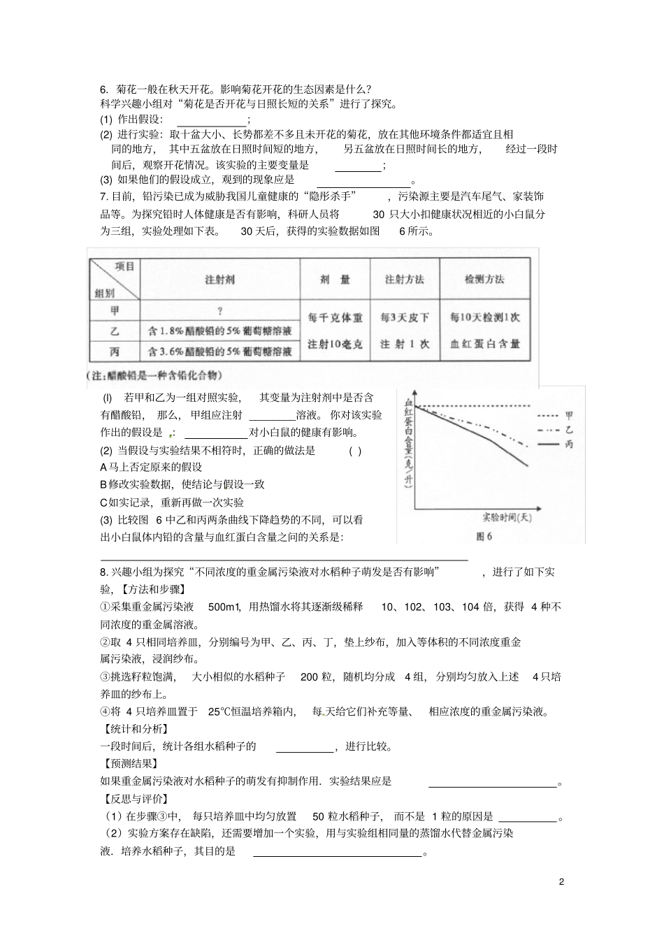 七年级科学上册5科学探究专题训练无答案浙教版_第2页