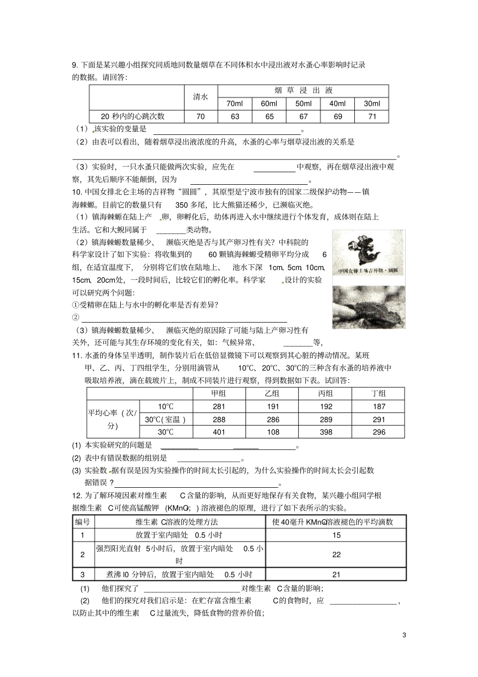 七年级科学上册5科学探究专题训练无答案浙教版_第3页