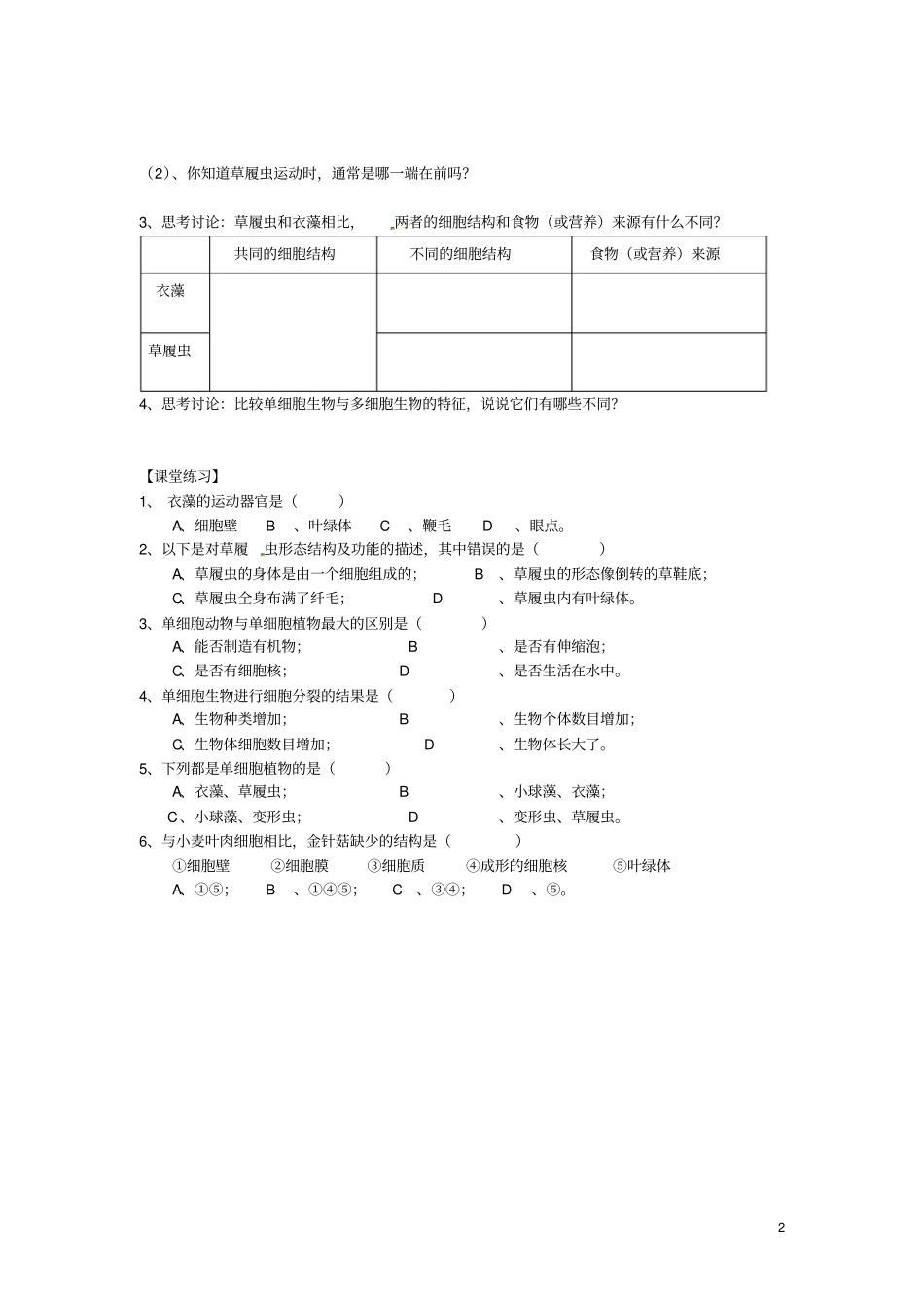 七年级科学上册6物种的多样性导学案无答案浙教版_第2页