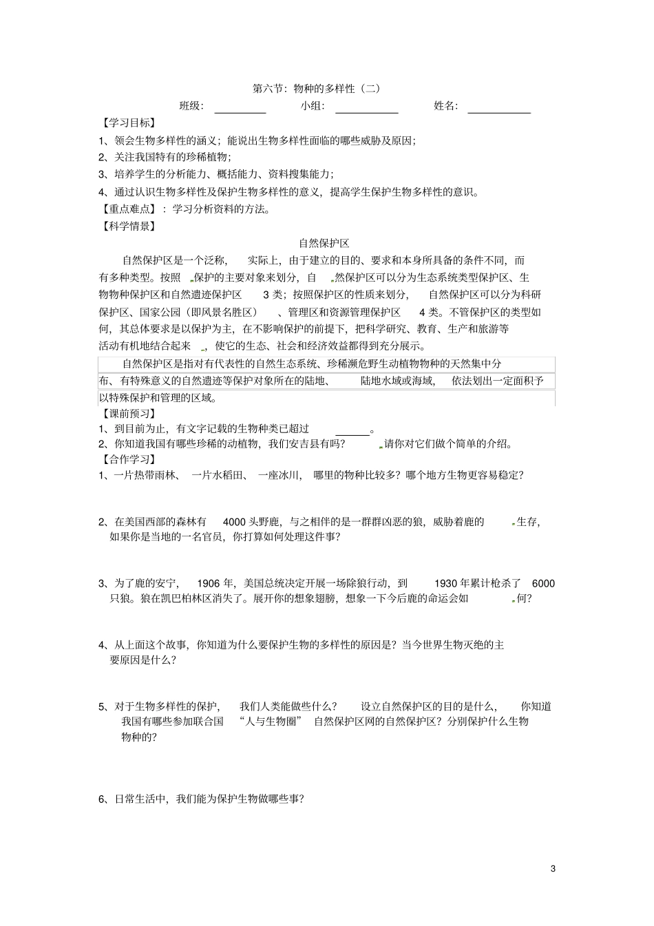 七年级科学上册6物种的多样性导学案无答案浙教版_第3页