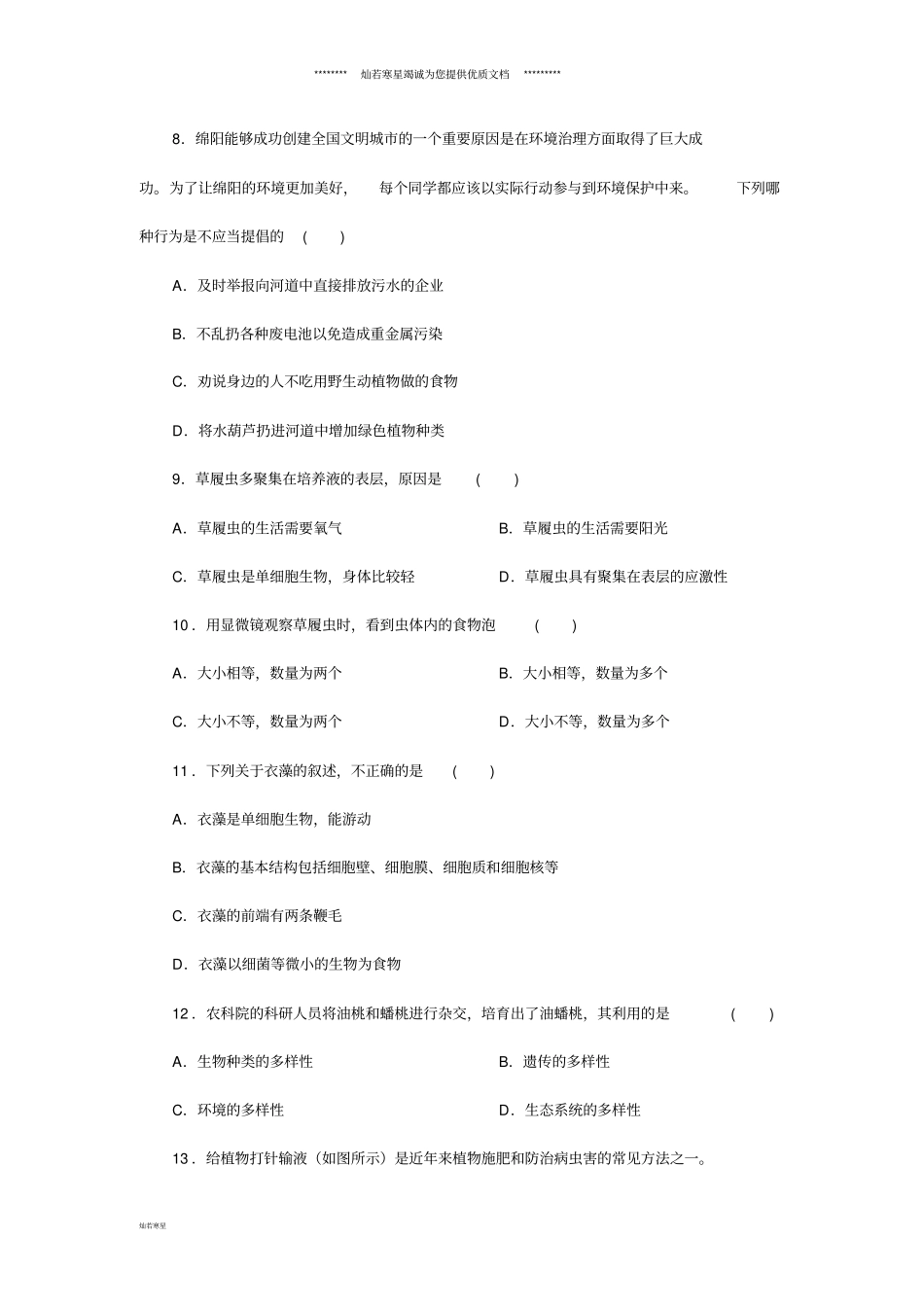 七年级科学上册6物种的多样性同步练习新版浙教版_第2页
