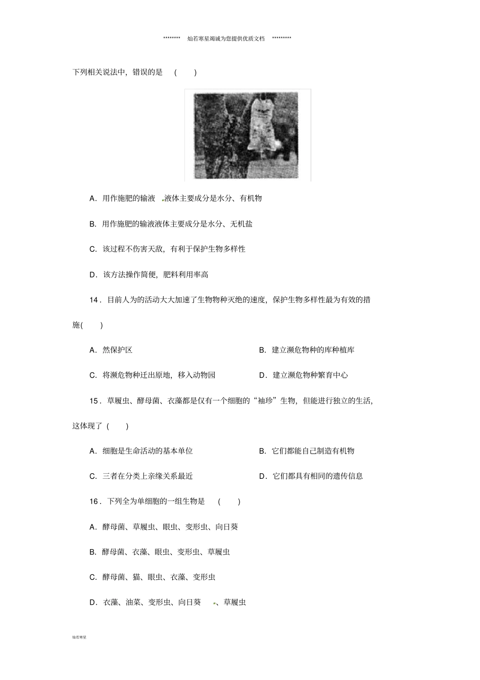 七年级科学上册6物种的多样性同步练习新版浙教版_第3页