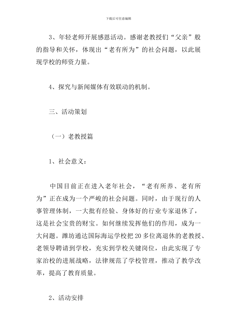 感恩父亲节活动方案精选_第2页