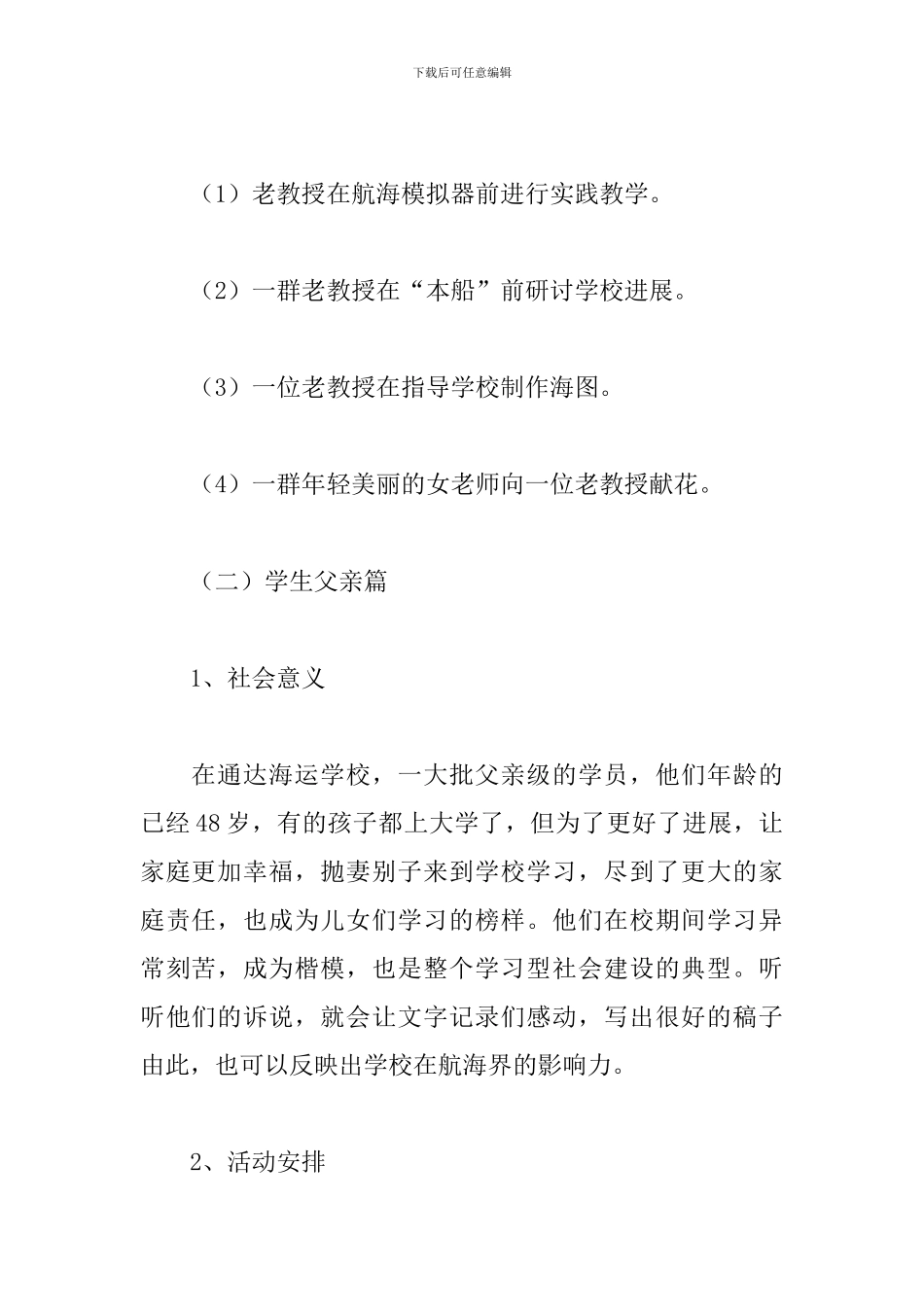 感恩父亲节活动方案精选_第3页