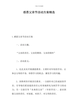 感恩父亲节活动方案精选