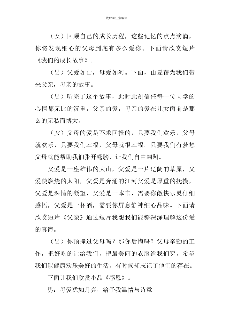 感恩父母主题班会主持词四篇_第2页