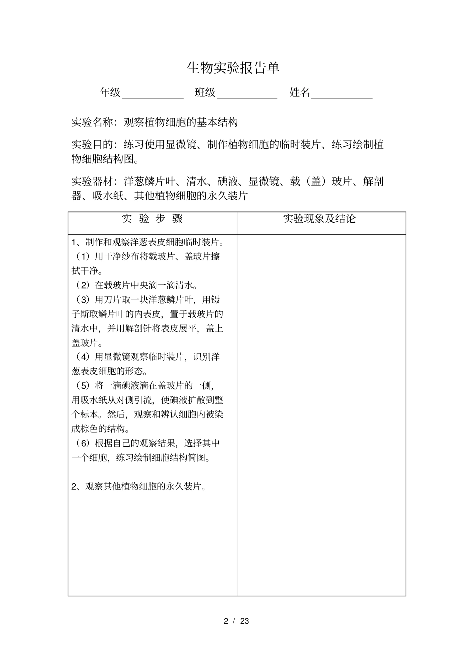 七年级生物试验报告上下_第2页