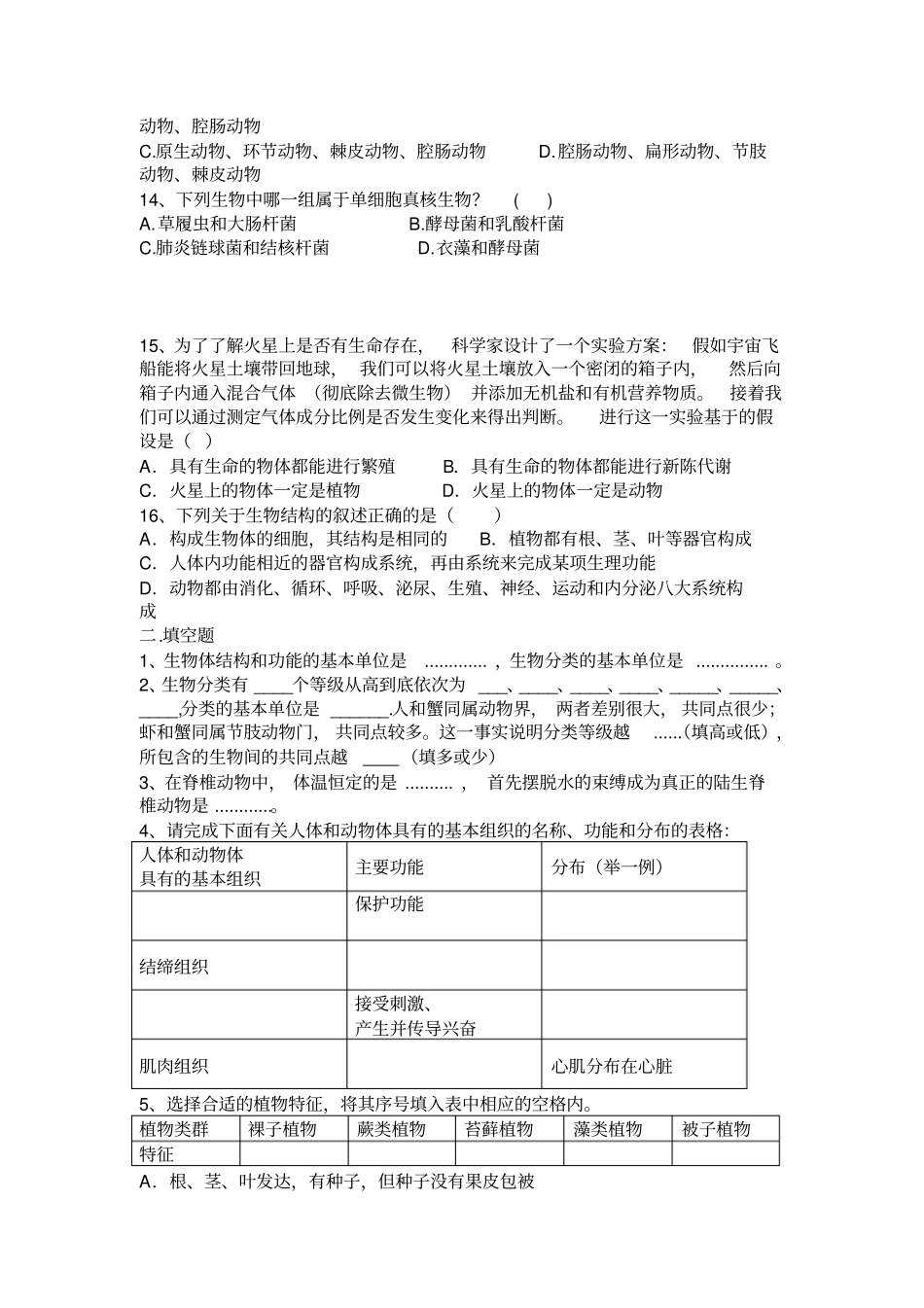七年级科学上册易错题集锦_第2页