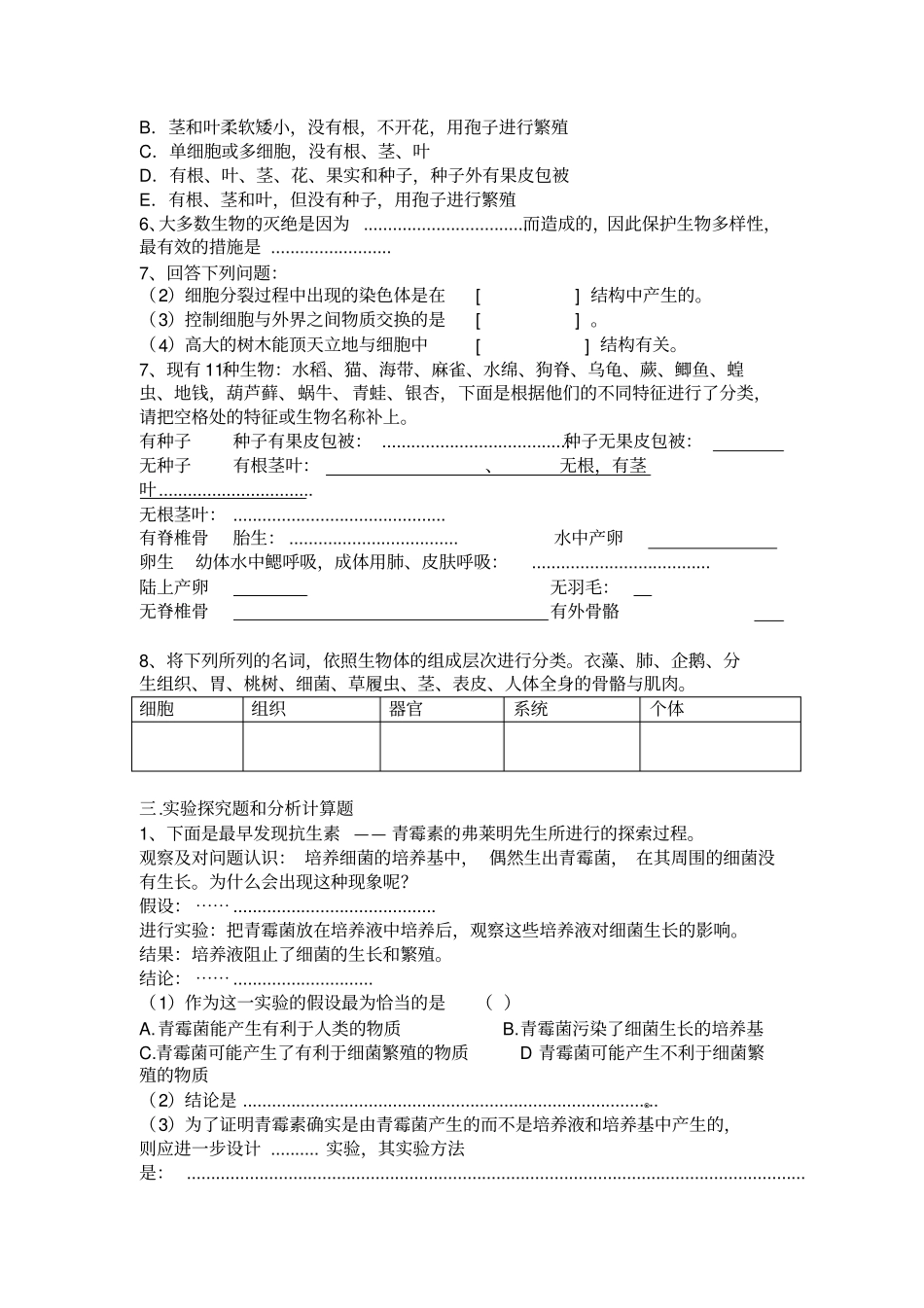 七年级科学上册易错题集锦_第3页