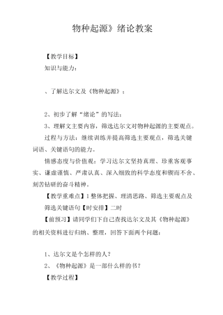《物种起源》绪论教案