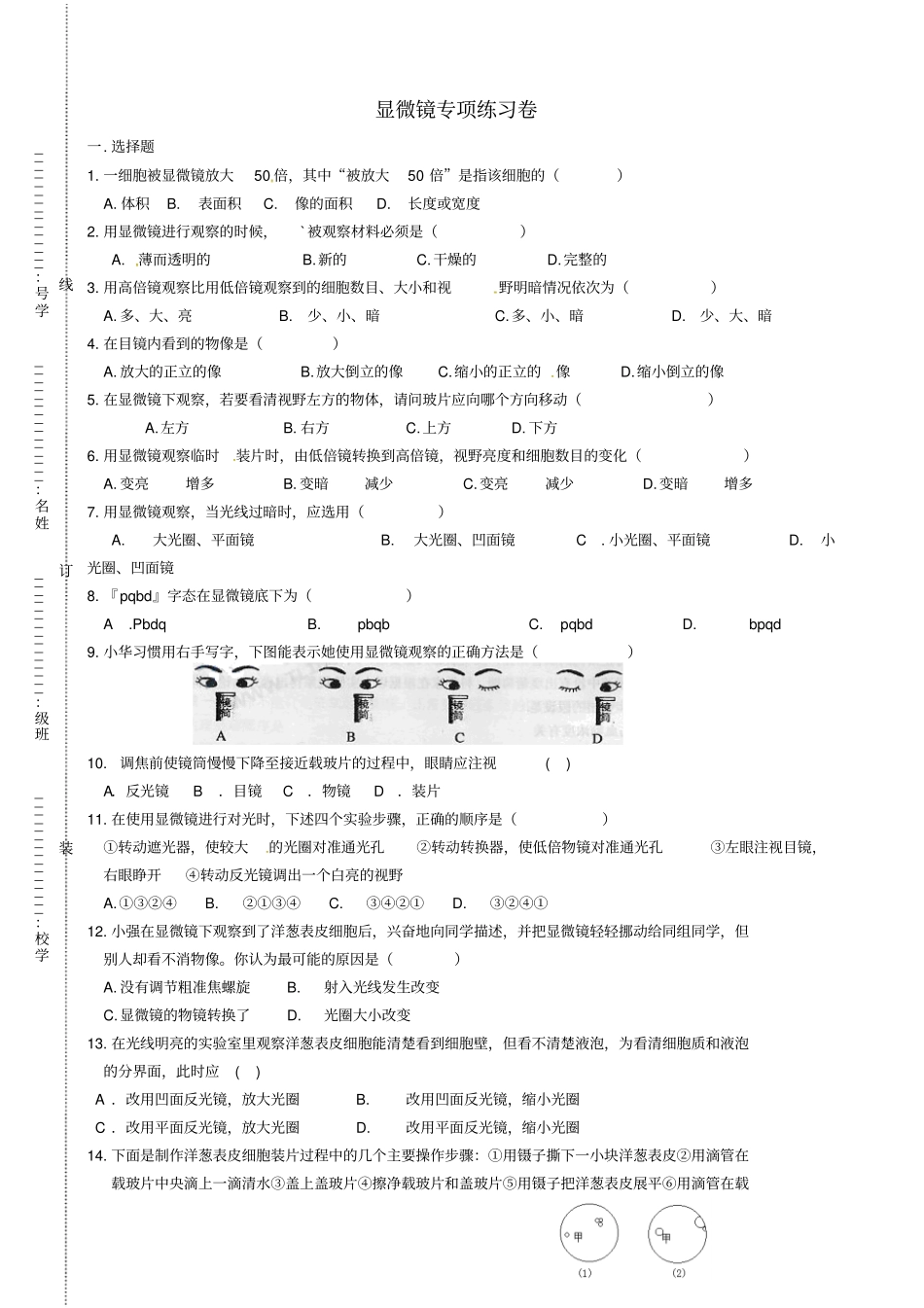 七年级科学上册2显微镜专项练习无答案新版浙教版_第1页
