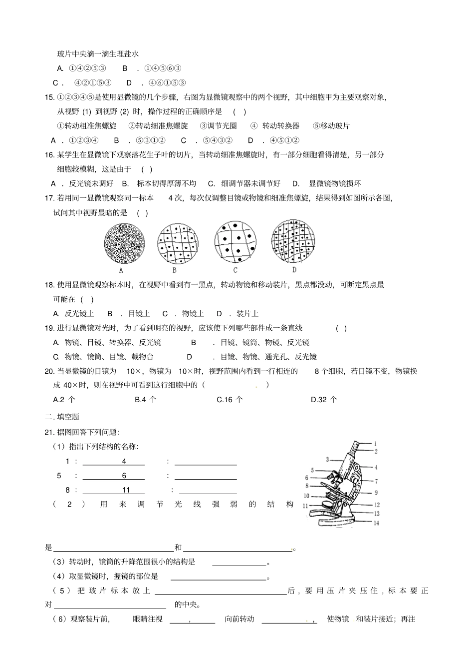七年级科学上册2显微镜专项练习无答案新版浙教版_第2页