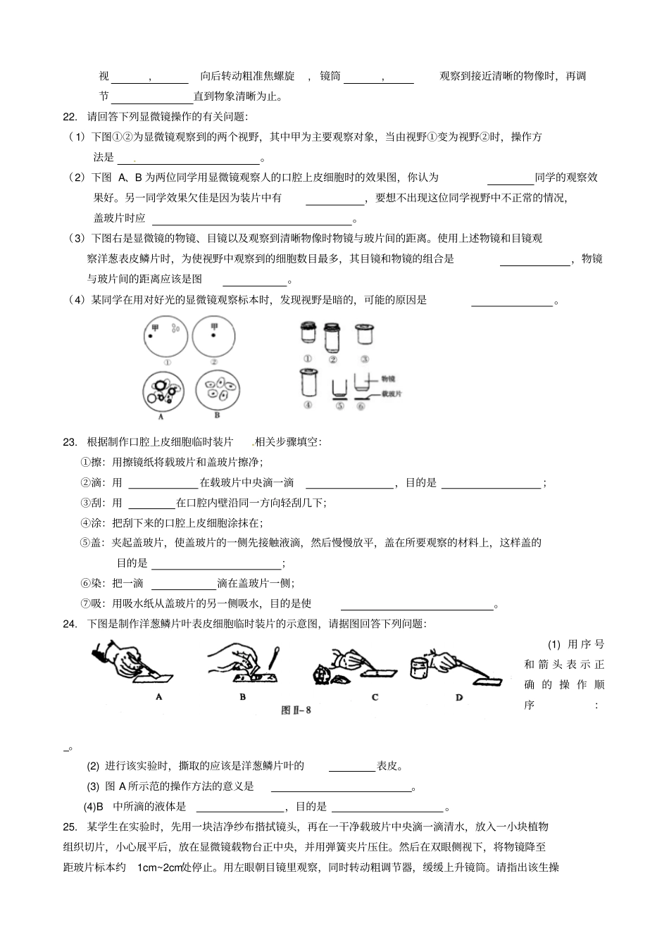 七年级科学上册2显微镜专项练习无答案新版浙教版_第3页