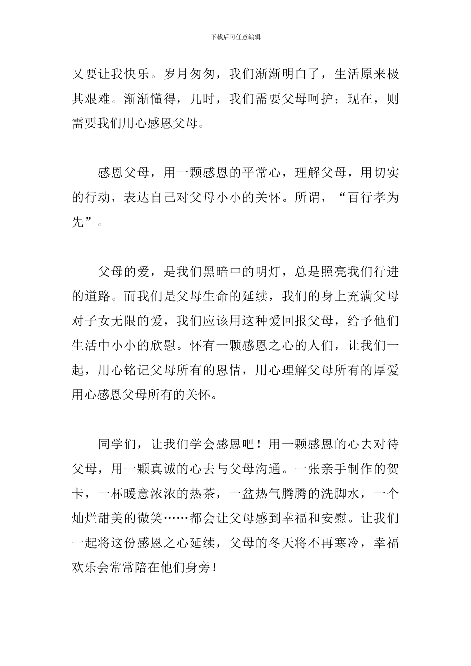 感恩父母三分钟演讲稿_第2页