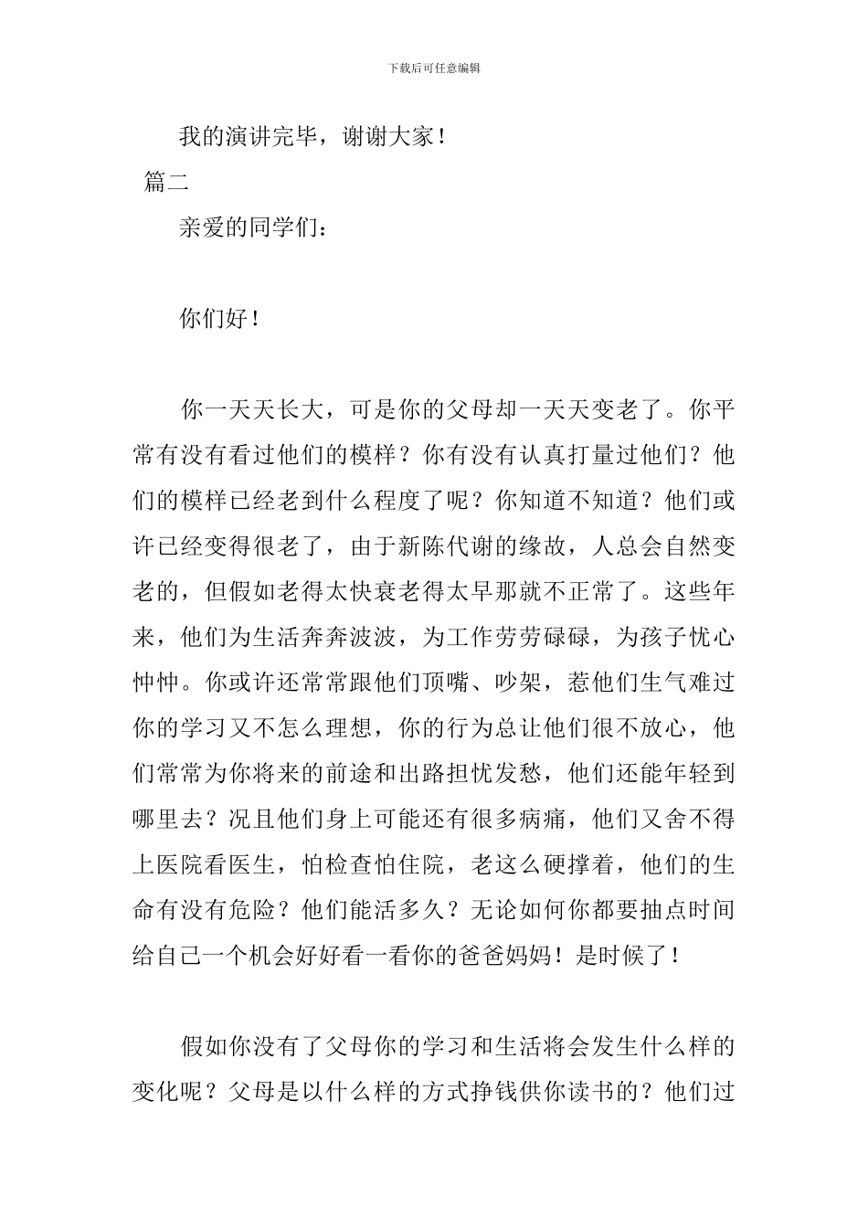 感恩父母三分钟演讲稿_第3页