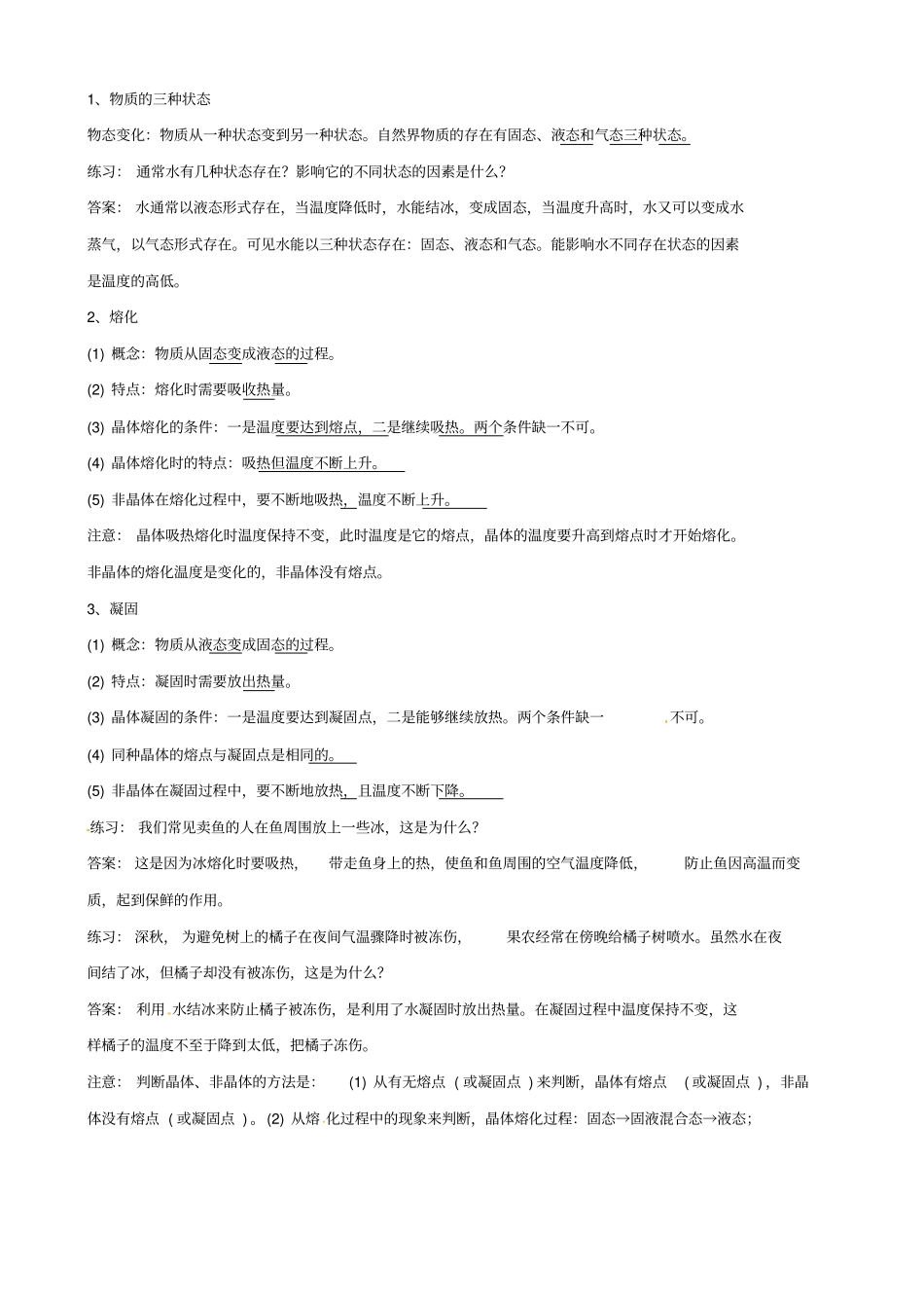 七年级科学上册物态变化知识梳理新版浙教版_第2页