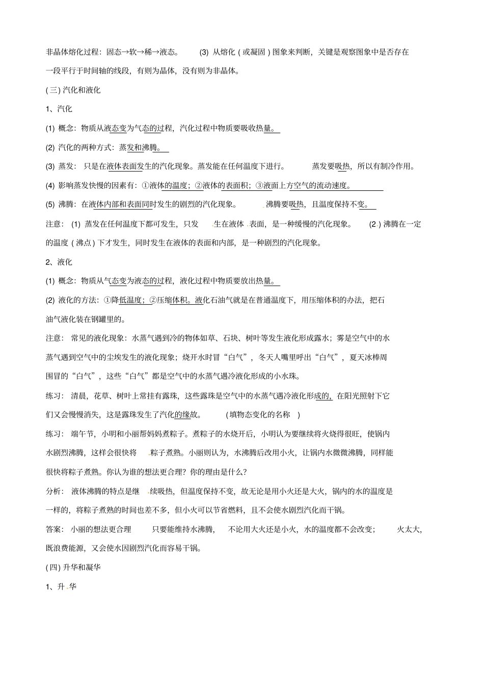 七年级科学上册物态变化知识梳理新版浙教版_第3页