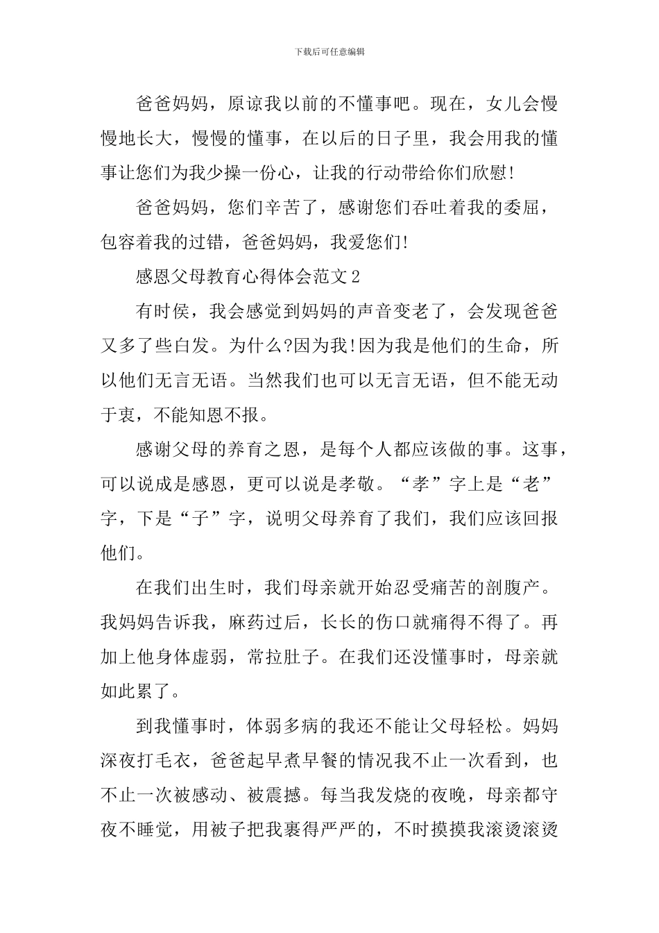 感恩父母教育心得体会_第2页