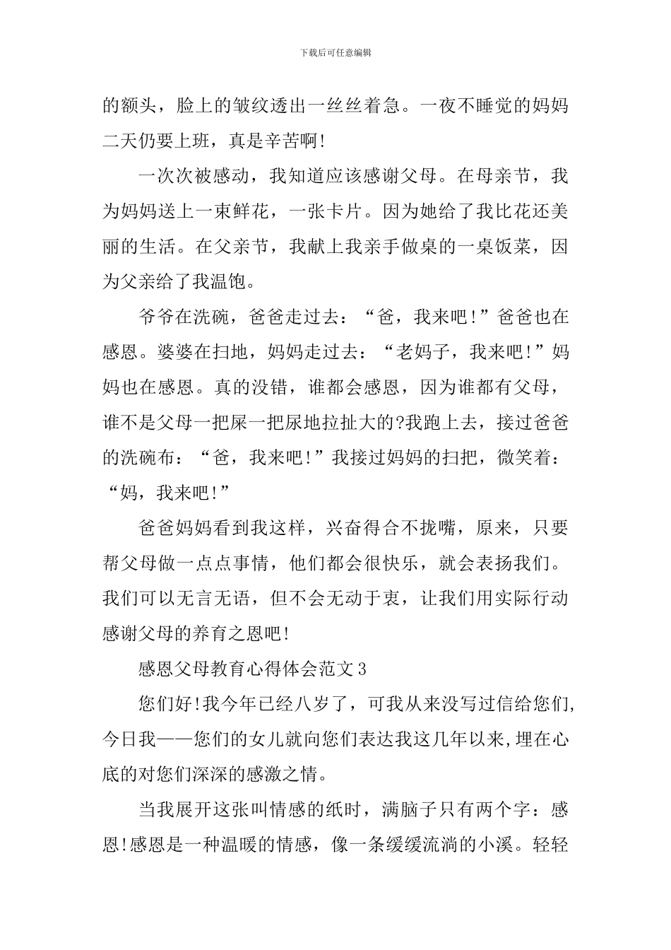 感恩父母教育心得体会_第3页